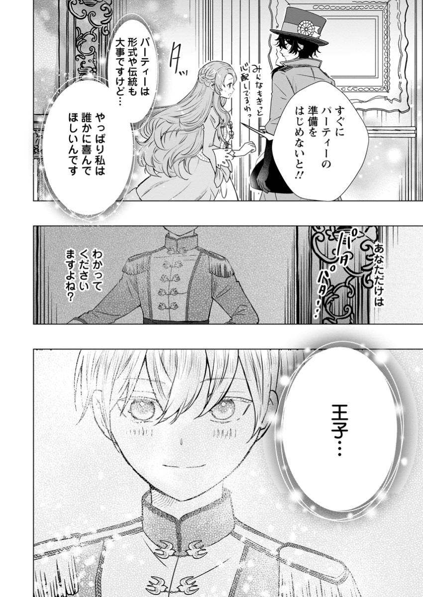 Cinderella no Ane desu ga, Fuhoninagara Ouji to Kekkon suru Koto ni narimashita - Migawari Outaishi-hi wa Rikyuu de Slow Life wo Mankitsu suru - Chapter 19.3 - Page 9
