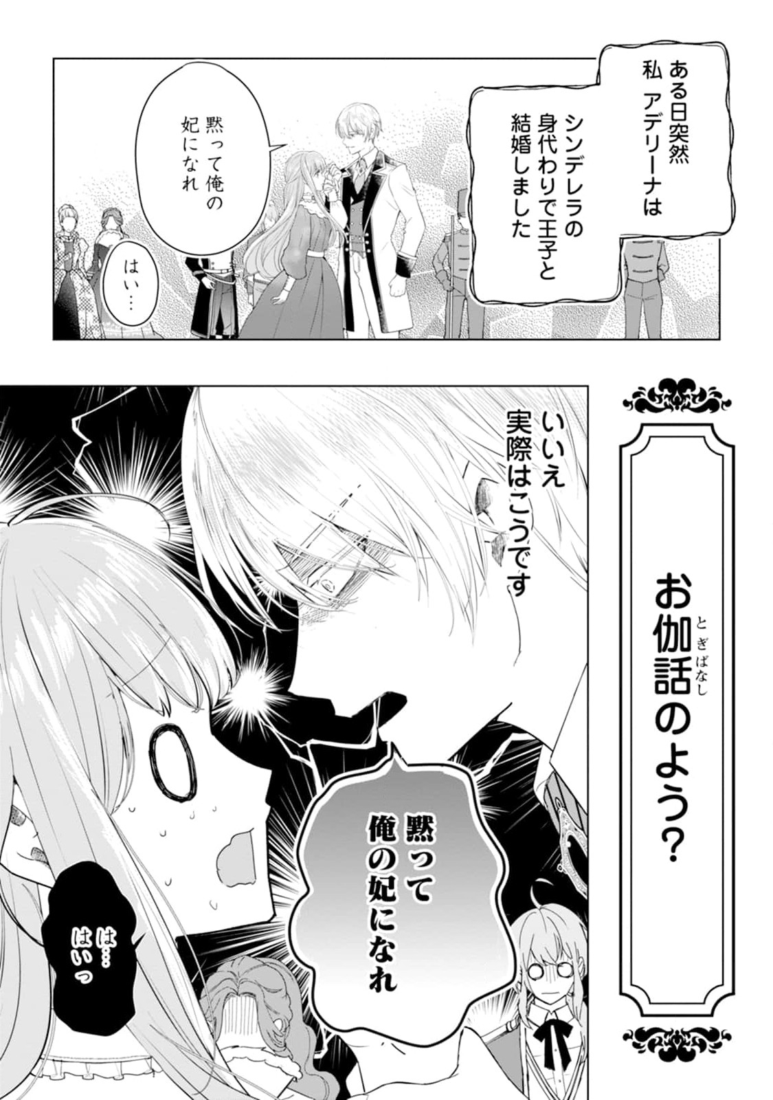Cinderella no Ane desu ga, Fuhoninagara Ouji to Kekkon suru Koto ni narimashita - Migawari Outaishi-hi wa Rikyuu de Slow Life wo Mankitsu suru - Chapter 2 - Page 1