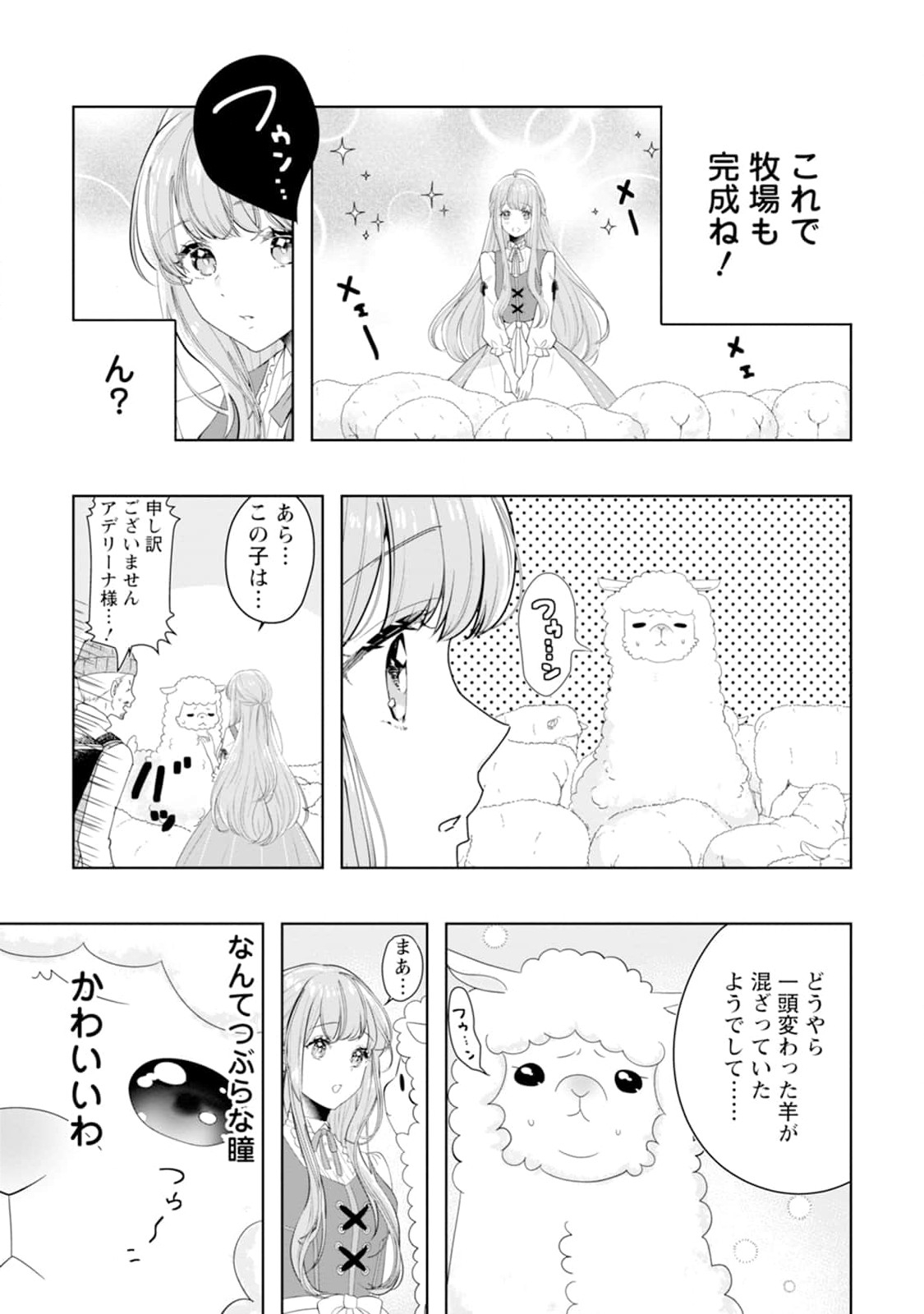 Cinderella no Ane desu ga, Fuhoninagara Ouji to Kekkon suru Koto ni narimashita - Migawari Outaishi-hi wa Rikyuu de Slow Life wo Mankitsu suru - Chapter 2 - Page 11