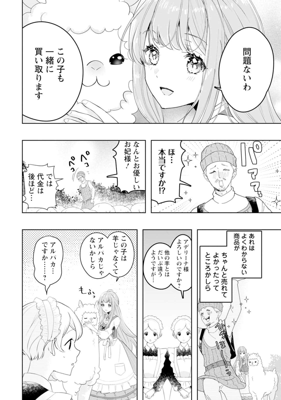Cinderella no Ane desu ga, Fuhoninagara Ouji to Kekkon suru Koto ni narimashita - Migawari Outaishi-hi wa Rikyuu de Slow Life wo Mankitsu suru - Chapter 2 - Page 12