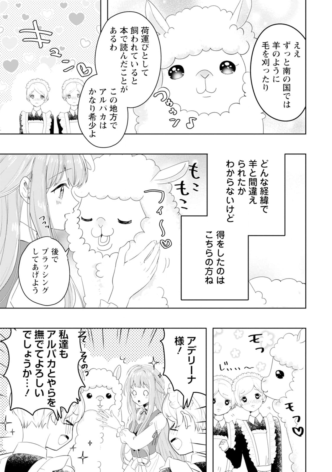 Cinderella no Ane desu ga, Fuhoninagara Ouji to Kekkon suru Koto ni narimashita - Migawari Outaishi-hi wa Rikyuu de Slow Life wo Mankitsu suru - Chapter 2 - Page 13