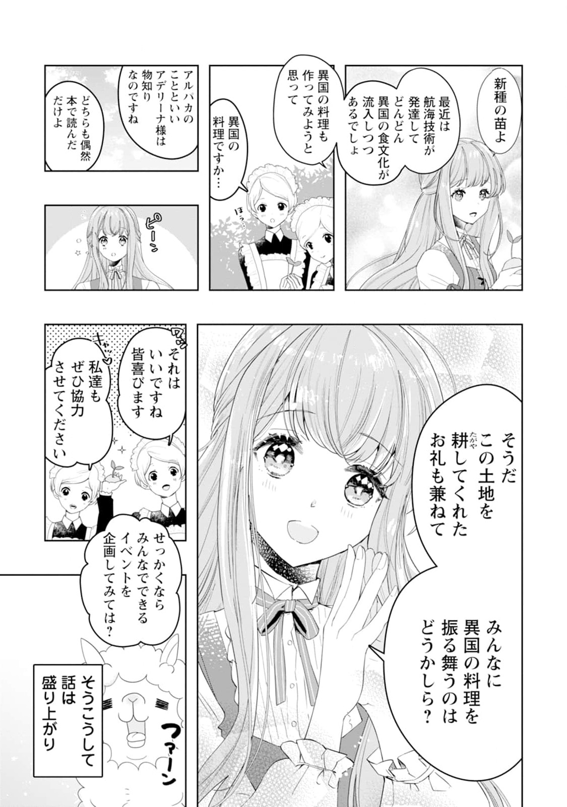 Cinderella no Ane desu ga, Fuhoninagara Ouji to Kekkon suru Koto ni narimashita - Migawari Outaishi-hi wa Rikyuu de Slow Life wo Mankitsu suru - Chapter 2 - Page 15