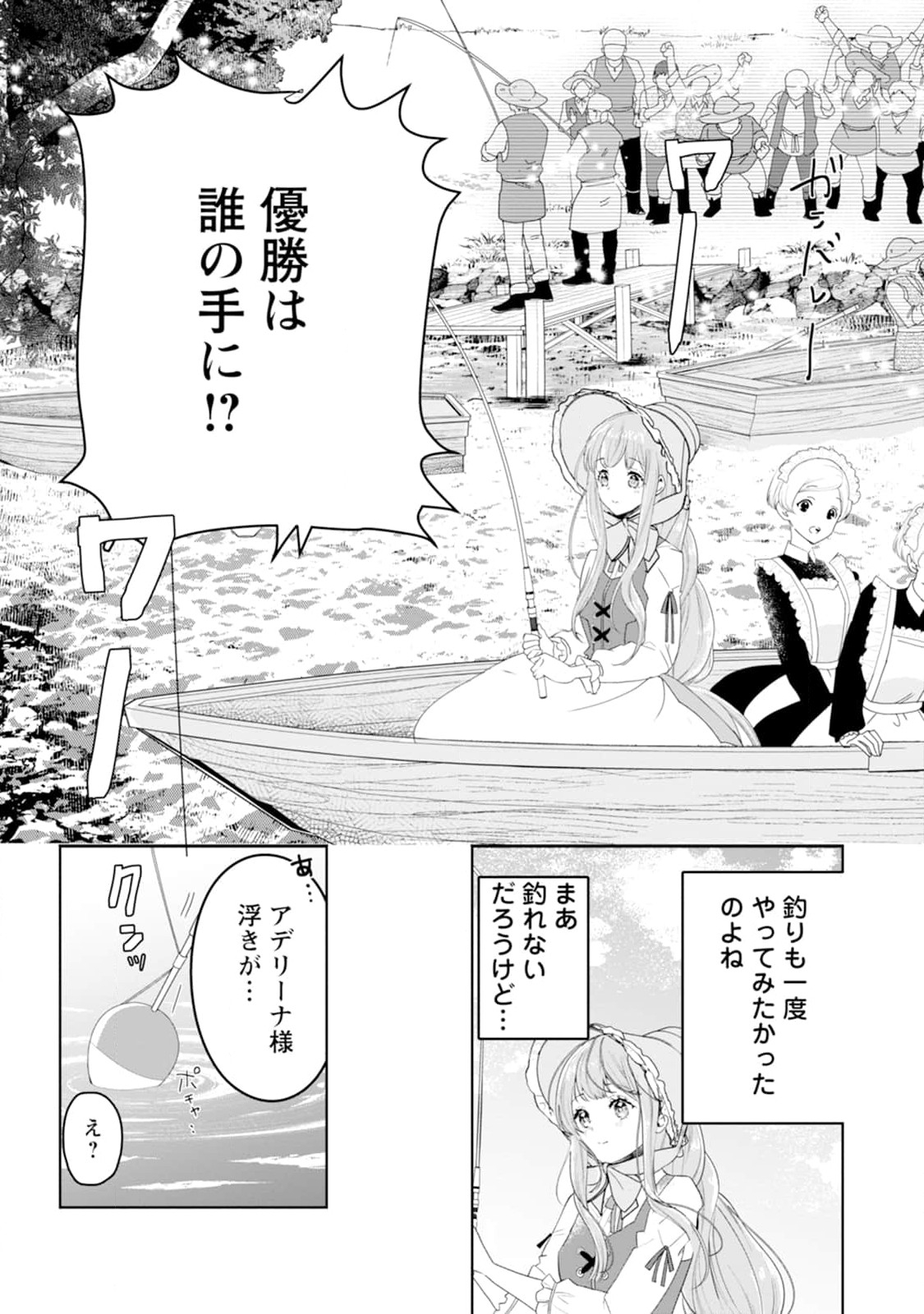 Cinderella no Ane desu ga, Fuhoninagara Ouji to Kekkon suru Koto ni narimashita - Migawari Outaishi-hi wa Rikyuu de Slow Life wo Mankitsu suru - Chapter 2 - Page 17