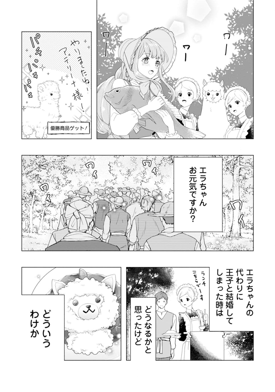 Cinderella no Ane desu ga, Fuhoninagara Ouji to Kekkon suru Koto ni narimashita - Migawari Outaishi-hi wa Rikyuu de Slow Life wo Mankitsu suru - Chapter 2 - Page 20
