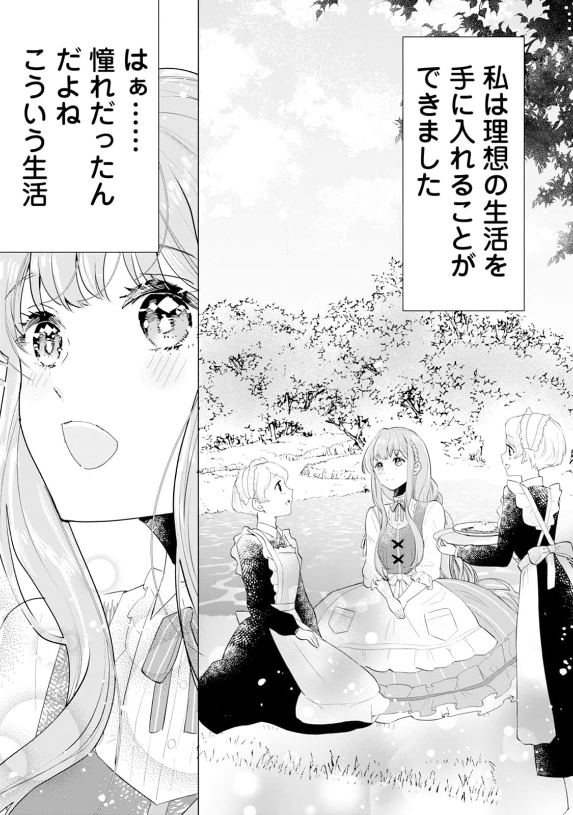 Cinderella no Ane desu ga, Fuhoninagara Ouji to Kekkon suru Koto ni narimashita - Migawari Outaishi-hi wa Rikyuu de Slow Life wo Mankitsu suru - Chapter 2 - Page 21
