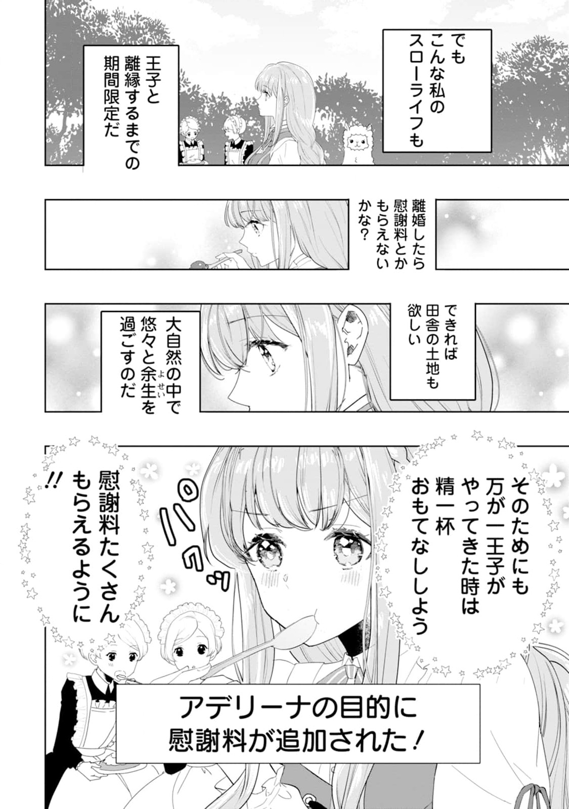 Cinderella no Ane desu ga, Fuhoninagara Ouji to Kekkon suru Koto ni narimashita - Migawari Outaishi-hi wa Rikyuu de Slow Life wo Mankitsu suru - Chapter 2 - Page 22