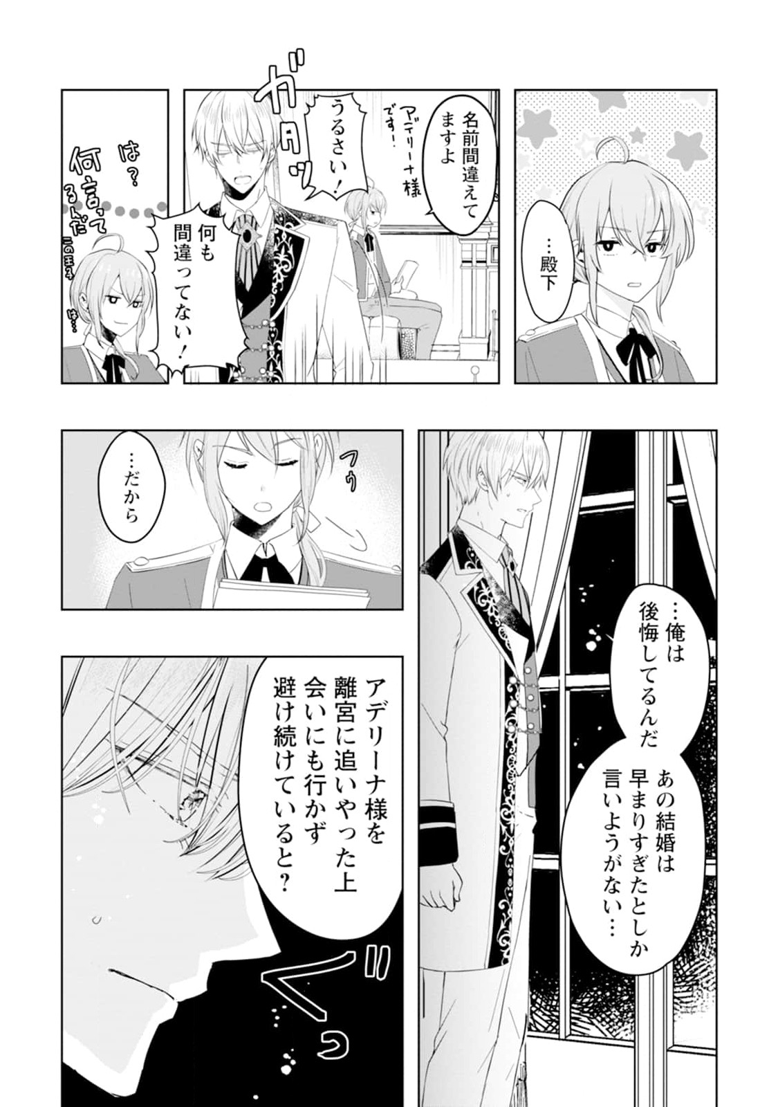 Cinderella no Ane desu ga, Fuhoninagara Ouji to Kekkon suru Koto ni narimashita - Migawari Outaishi-hi wa Rikyuu de Slow Life wo Mankitsu suru - Chapter 2 - Page 24