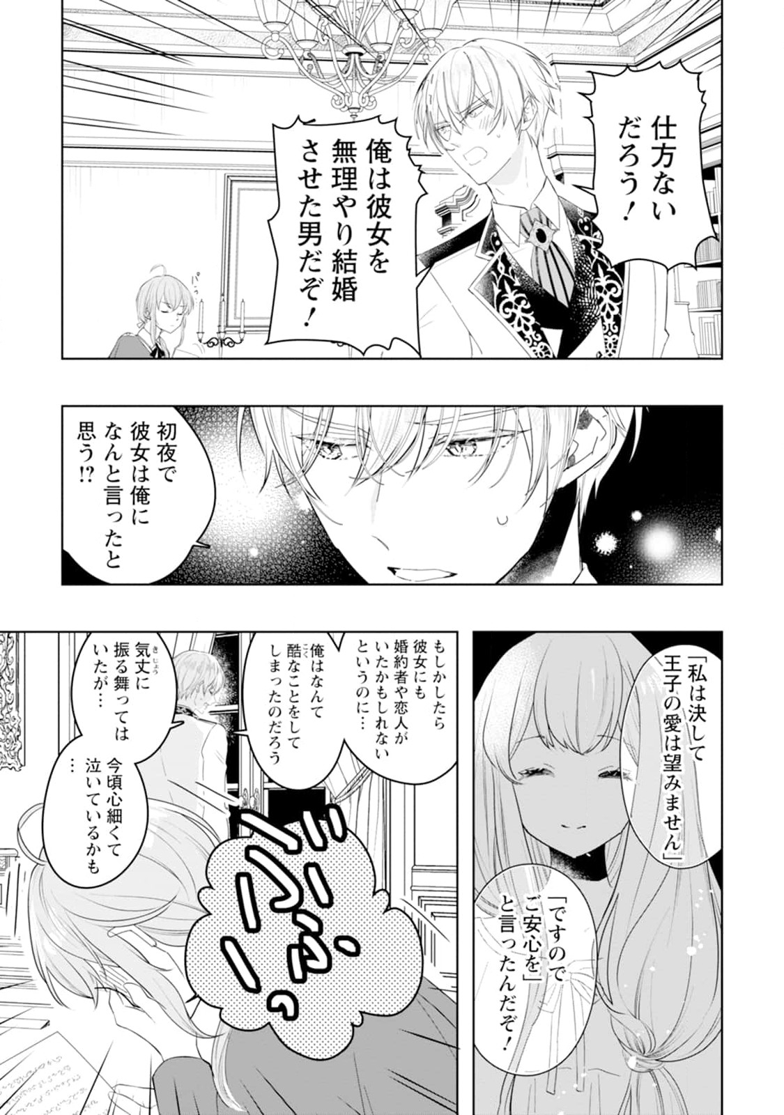 Cinderella no Ane desu ga, Fuhoninagara Ouji to Kekkon suru Koto ni narimashita - Migawari Outaishi-hi wa Rikyuu de Slow Life wo Mankitsu suru - Chapter 2 - Page 25