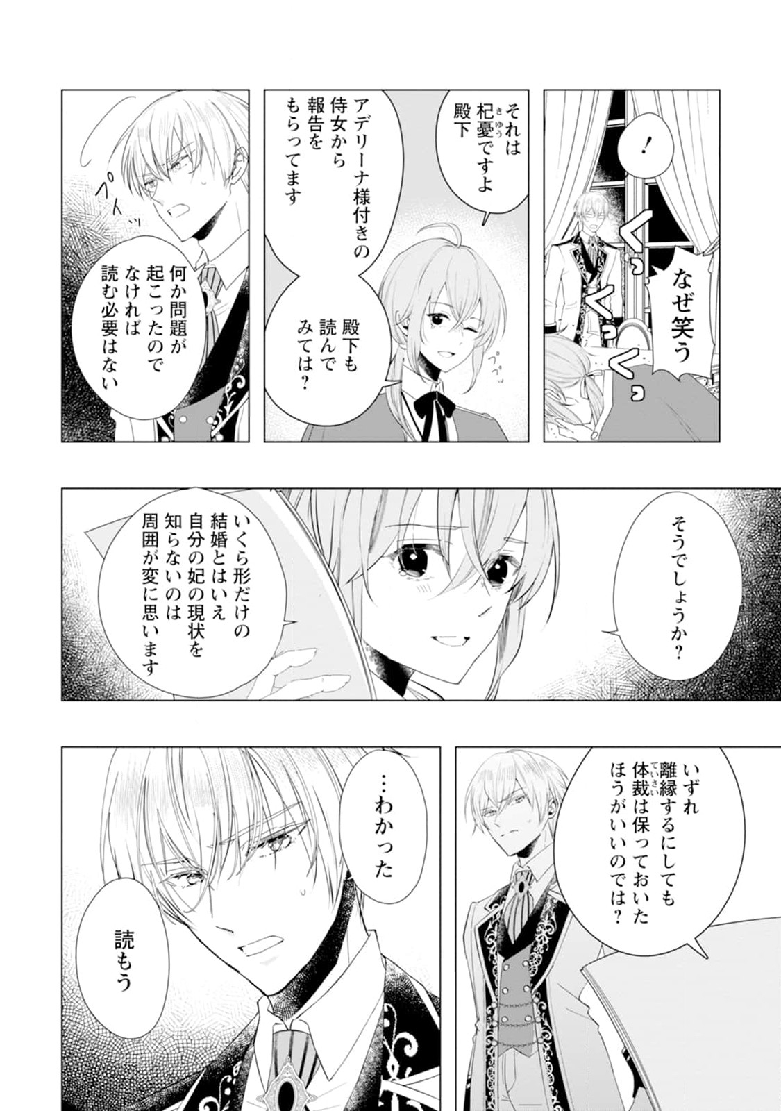 Cinderella no Ane desu ga, Fuhoninagara Ouji to Kekkon suru Koto ni narimashita - Migawari Outaishi-hi wa Rikyuu de Slow Life wo Mankitsu suru - Chapter 2 - Page 26