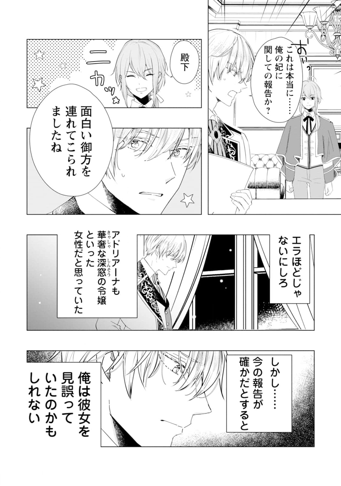 Cinderella no Ane desu ga, Fuhoninagara Ouji to Kekkon suru Koto ni narimashita - Migawari Outaishi-hi wa Rikyuu de Slow Life wo Mankitsu suru - Chapter 2 - Page 28