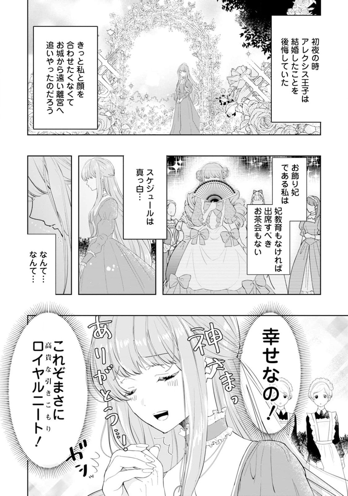 Cinderella no Ane desu ga, Fuhoninagara Ouji to Kekkon suru Koto ni narimashita - Migawari Outaishi-hi wa Rikyuu de Slow Life wo Mankitsu suru - Chapter 2 - Page 4