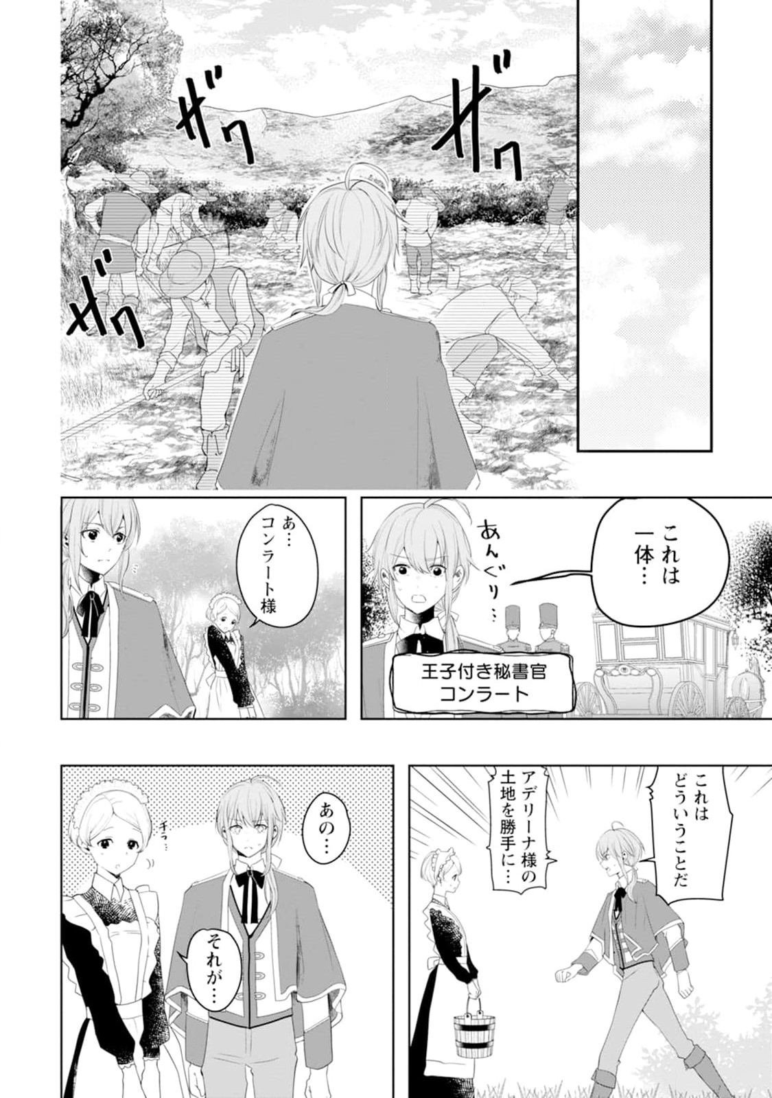 Cinderella no Ane desu ga, Fuhoninagara Ouji to Kekkon suru Koto ni narimashita - Migawari Outaishi-hi wa Rikyuu de Slow Life wo Mankitsu suru - Chapter 2 - Page 8