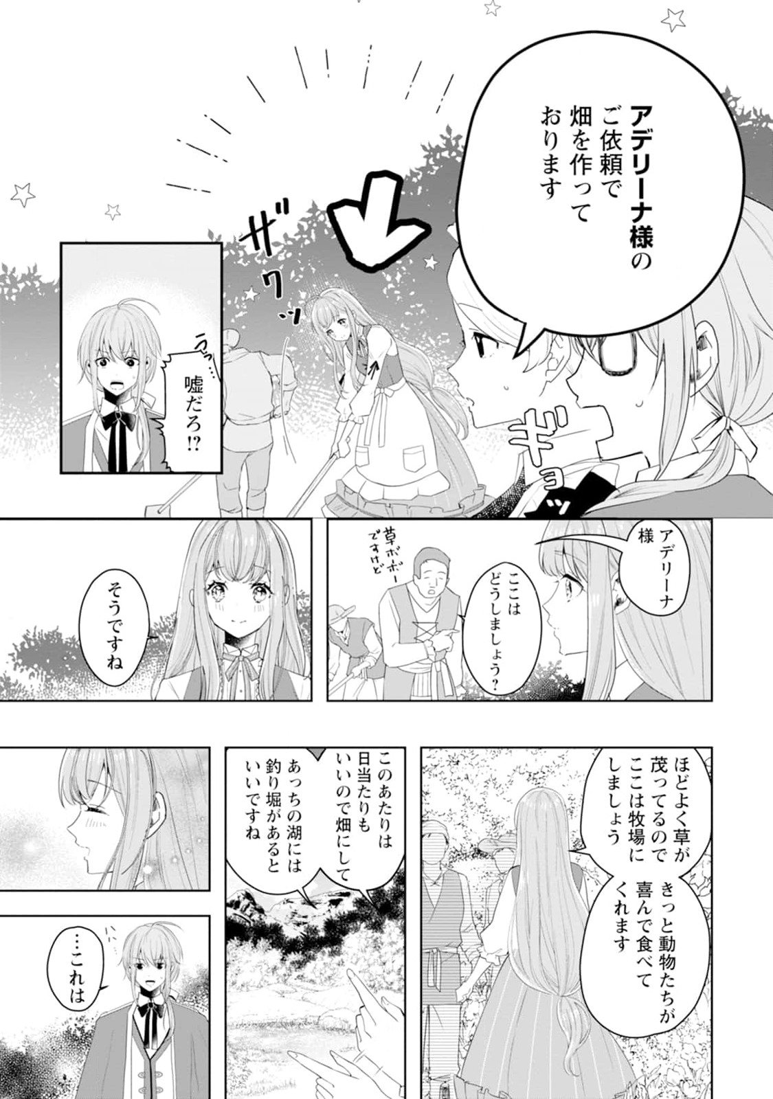 Cinderella no Ane desu ga, Fuhoninagara Ouji to Kekkon suru Koto ni narimashita - Migawari Outaishi-hi wa Rikyuu de Slow Life wo Mankitsu suru - Chapter 2 - Page 9