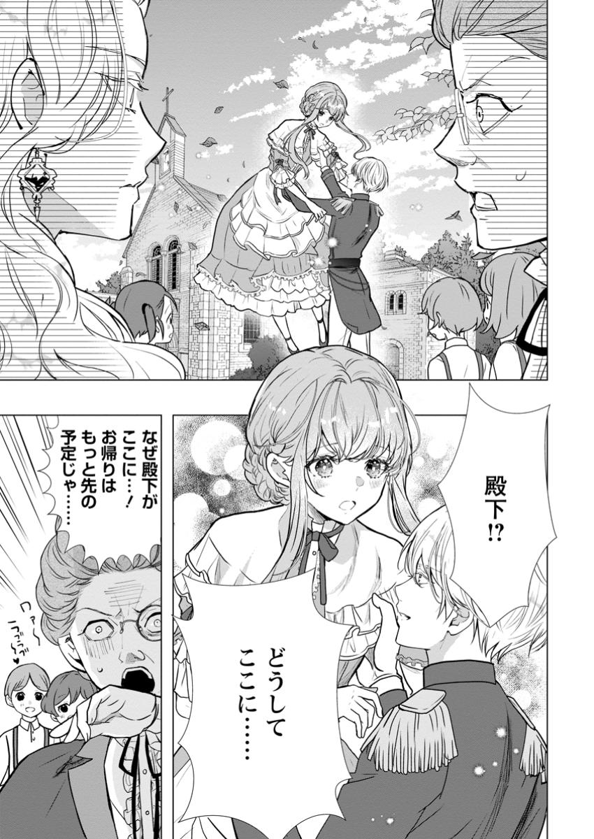 Cinderella no Ane desu ga, Fuhoninagara Ouji to Kekkon suru Koto ni narimashita - Migawari Outaishi-hi wa Rikyuu de Slow Life wo Mankitsu suru - Chapter 20.2 - Page 1