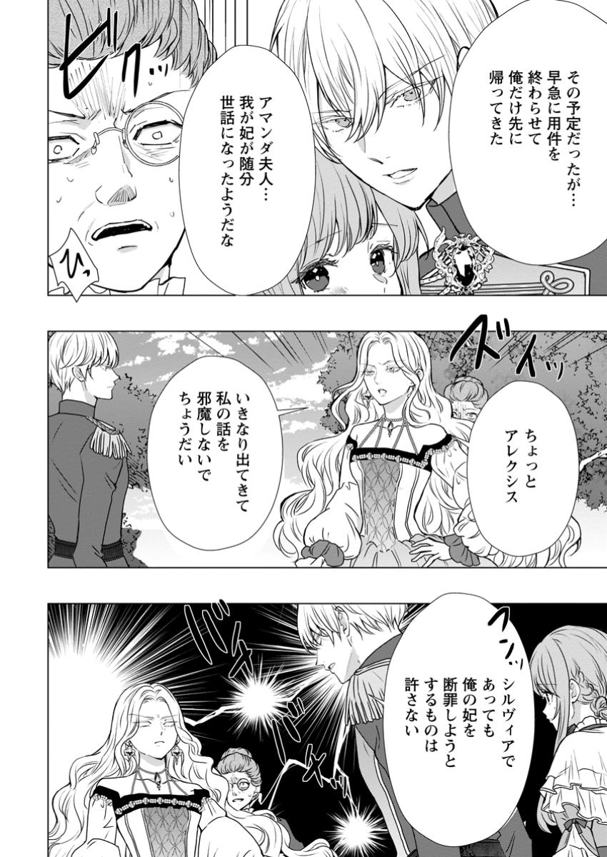 Cinderella no Ane desu ga, Fuhoninagara Ouji to Kekkon suru Koto ni narimashita - Migawari Outaishi-hi wa Rikyuu de Slow Life wo Mankitsu suru - Chapter 20.2 - Page 2