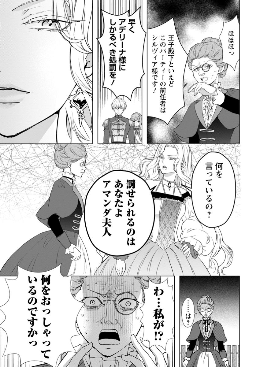 Cinderella no Ane desu ga, Fuhoninagara Ouji to Kekkon suru Koto ni narimashita - Migawari Outaishi-hi wa Rikyuu de Slow Life wo Mankitsu suru - Chapter 20.2 - Page 3