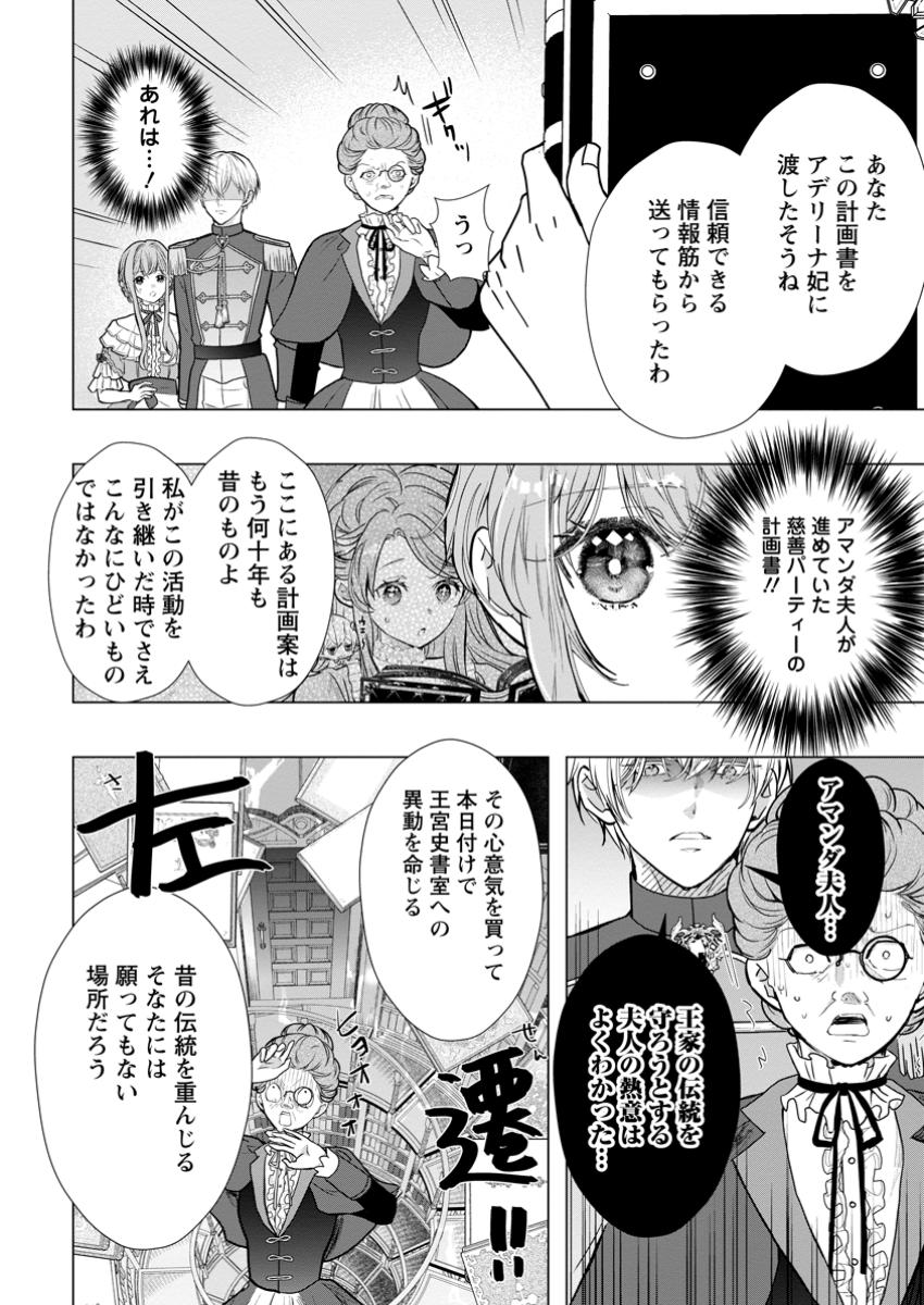 Cinderella no Ane desu ga, Fuhoninagara Ouji to Kekkon suru Koto ni narimashita - Migawari Outaishi-hi wa Rikyuu de Slow Life wo Mankitsu suru - Chapter 20.2 - Page 4