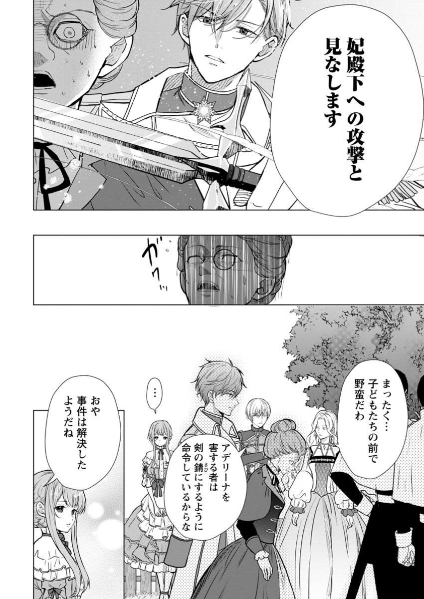 Cinderella no Ane desu ga, Fuhoninagara Ouji to Kekkon suru Koto ni narimashita - Migawari Outaishi-hi wa Rikyuu de Slow Life wo Mankitsu suru - Chapter 20.2 - Page 6