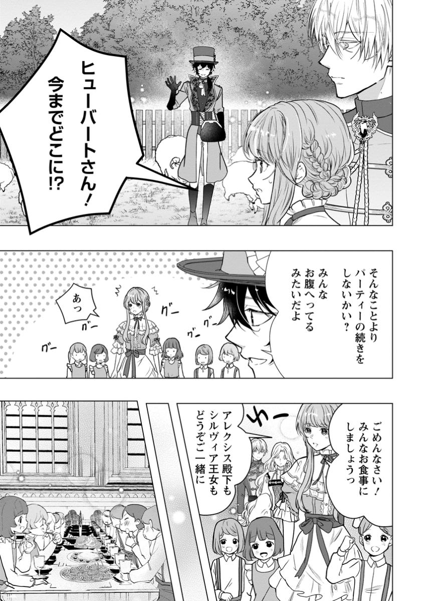 Cinderella no Ane desu ga, Fuhoninagara Ouji to Kekkon suru Koto ni narimashita - Migawari Outaishi-hi wa Rikyuu de Slow Life wo Mankitsu suru - Chapter 20.2 - Page 7