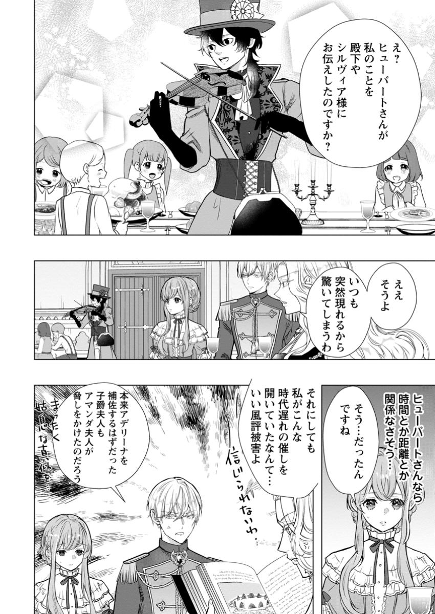 Cinderella no Ane desu ga, Fuhoninagara Ouji to Kekkon suru Koto ni narimashita - Migawari Outaishi-hi wa Rikyuu de Slow Life wo Mankitsu suru - Chapter 20.2 - Page 8