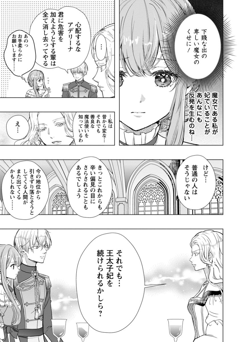 Cinderella no Ane desu ga, Fuhoninagara Ouji to Kekkon suru Koto ni narimashita - Migawari Outaishi-hi wa Rikyuu de Slow Life wo Mankitsu suru - Chapter 20.2 - Page 9
