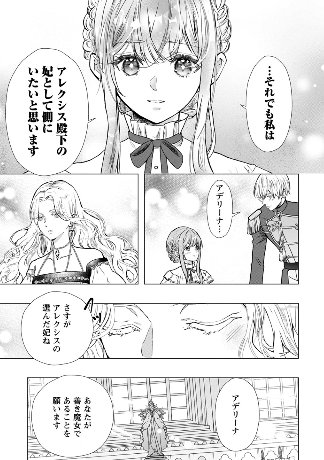 Cinderella no Ane desu ga, Fuhoninagara Ouji to Kekkon suru Koto ni narimashita - Migawari Outaishi-hi wa Rikyuu de Slow Life wo Mankitsu suru - Chapter 20.3 - Page 1