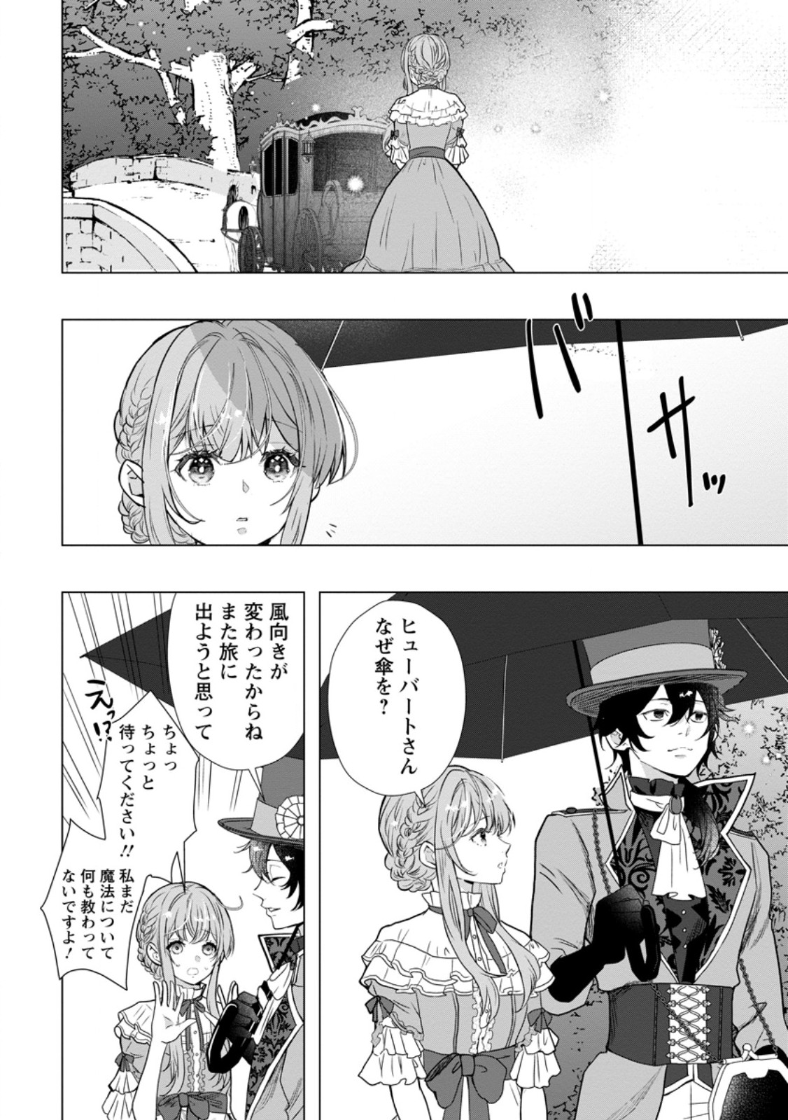 Cinderella no Ane desu ga, Fuhoninagara Ouji to Kekkon suru Koto ni narimashita - Migawari Outaishi-hi wa Rikyuu de Slow Life wo Mankitsu suru - Chapter 20.3 - Page 2