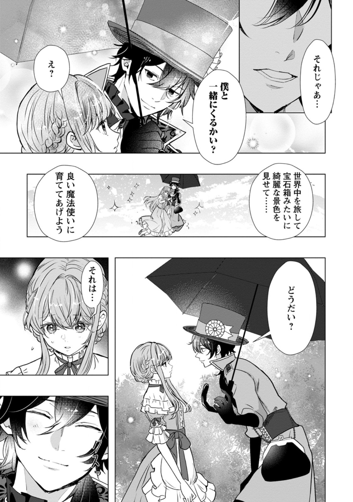 Cinderella no Ane desu ga, Fuhoninagara Ouji to Kekkon suru Koto ni narimashita - Migawari Outaishi-hi wa Rikyuu de Slow Life wo Mankitsu suru - Chapter 20.3 - Page 3
