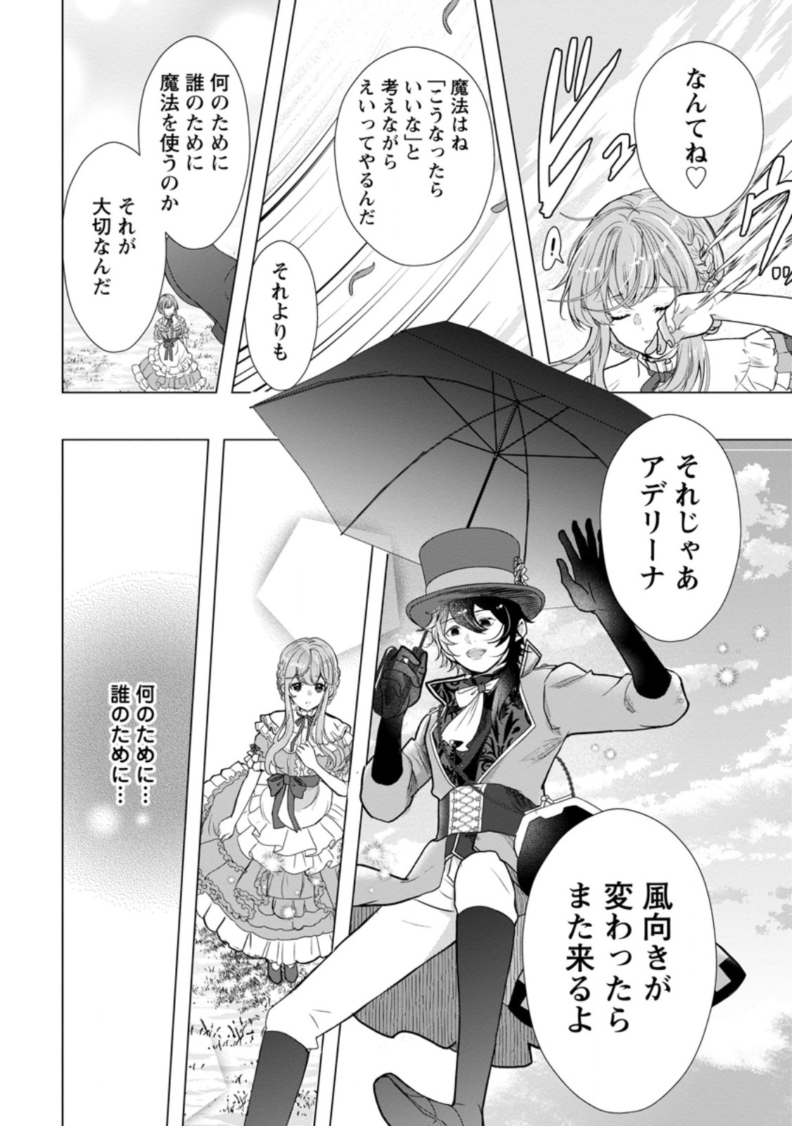 Cinderella no Ane desu ga, Fuhoninagara Ouji to Kekkon suru Koto ni narimashita - Migawari Outaishi-hi wa Rikyuu de Slow Life wo Mankitsu suru - Chapter 20.3 - Page 4