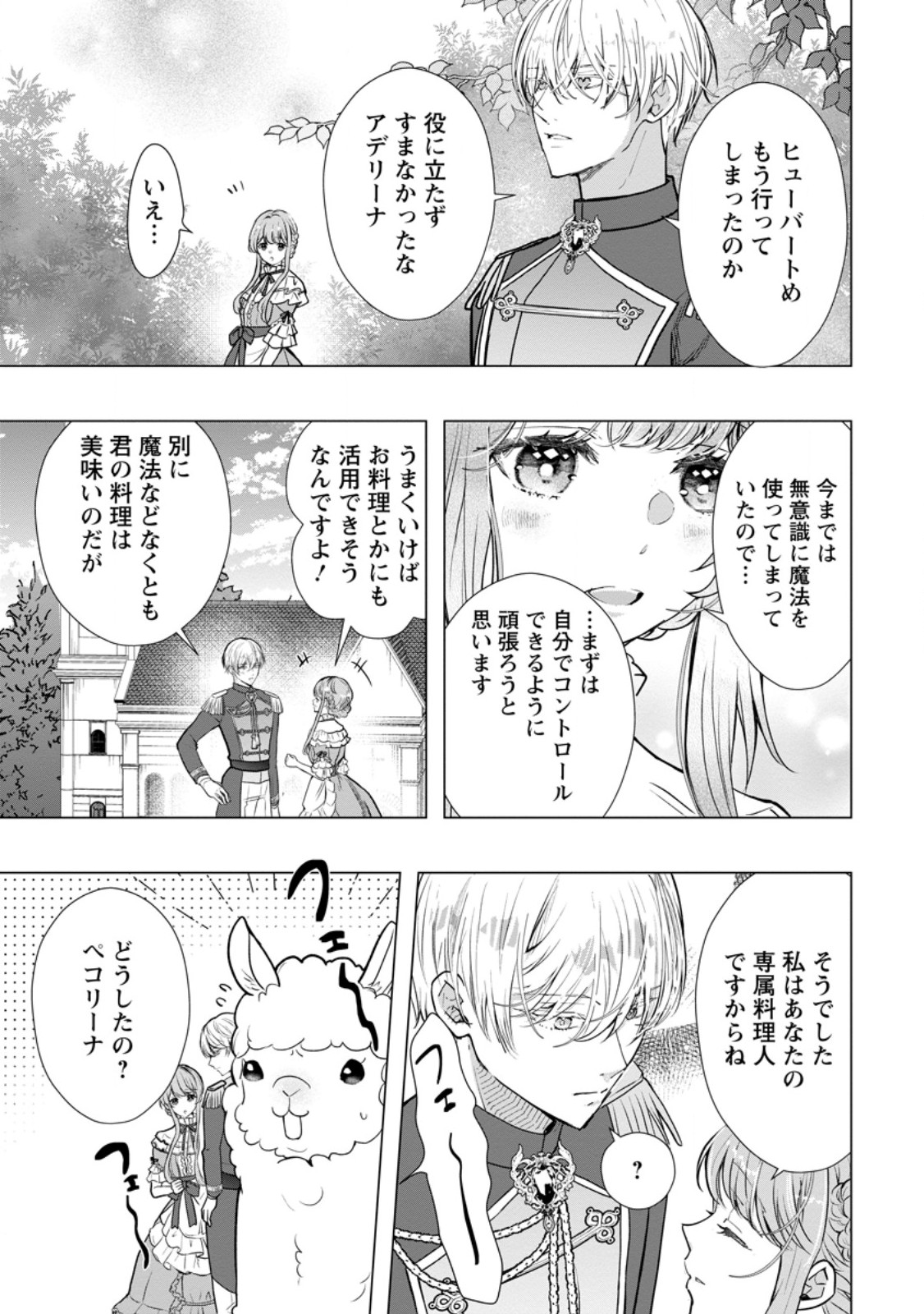 Cinderella no Ane desu ga, Fuhoninagara Ouji to Kekkon suru Koto ni narimashita - Migawari Outaishi-hi wa Rikyuu de Slow Life wo Mankitsu suru - Chapter 20.3 - Page 5
