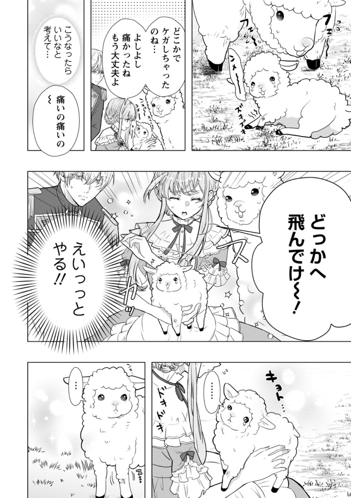 Cinderella no Ane desu ga, Fuhoninagara Ouji to Kekkon suru Koto ni narimashita - Migawari Outaishi-hi wa Rikyuu de Slow Life wo Mankitsu suru - Chapter 20.3 - Page 6