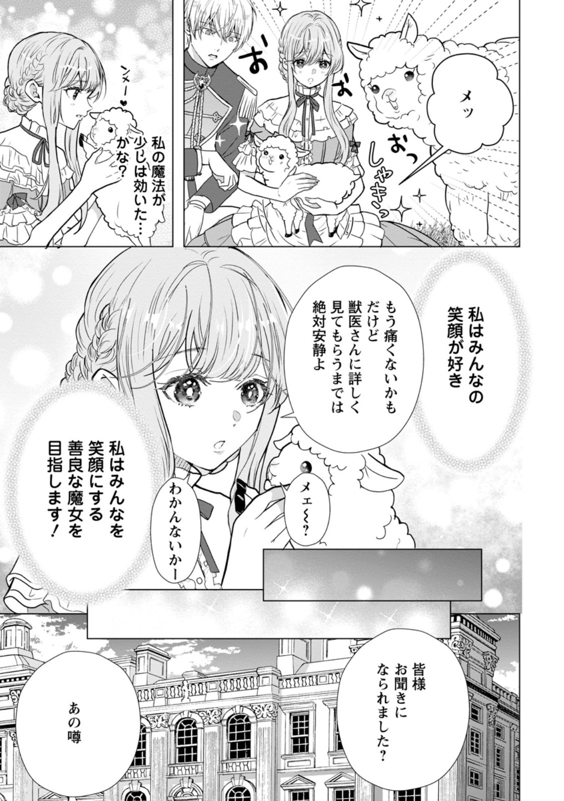 Cinderella no Ane desu ga, Fuhoninagara Ouji to Kekkon suru Koto ni narimashita - Migawari Outaishi-hi wa Rikyuu de Slow Life wo Mankitsu suru - Chapter 20.3 - Page 7