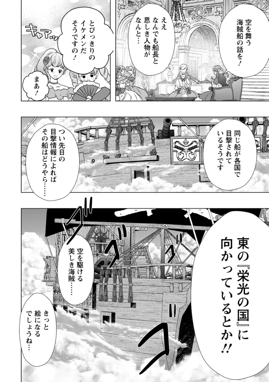 Cinderella no Ane desu ga, Fuhoninagara Ouji to Kekkon suru Koto ni narimashita - Migawari Outaishi-hi wa Rikyuu de Slow Life wo Mankitsu suru - Chapter 20.3 - Page 8