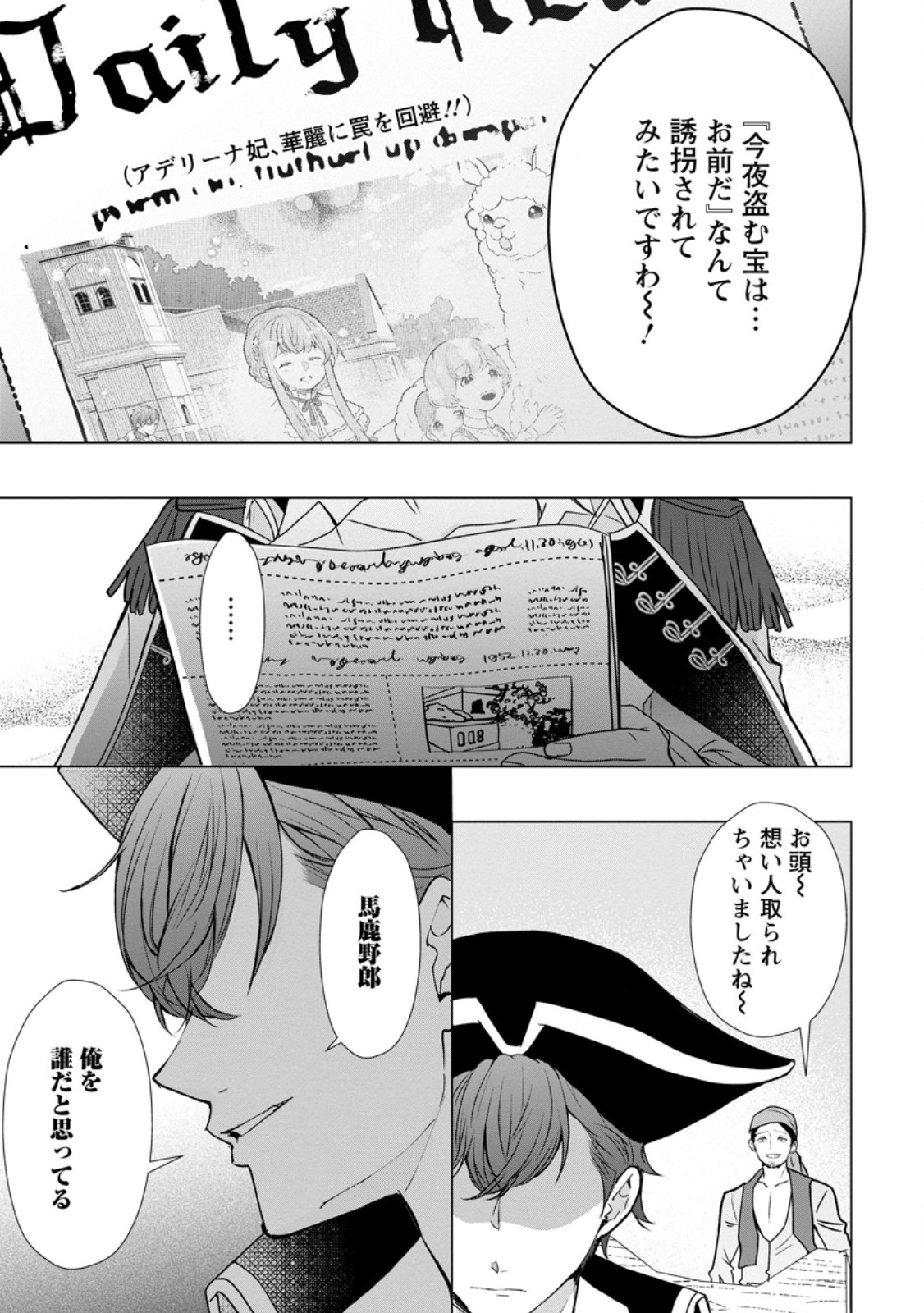 Cinderella no Ane desu ga, Fuhoninagara Ouji to Kekkon suru Koto ni narimashita - Migawari Outaishi-hi wa Rikyuu de Slow Life wo Mankitsu suru - Chapter 20.3 - Page 9