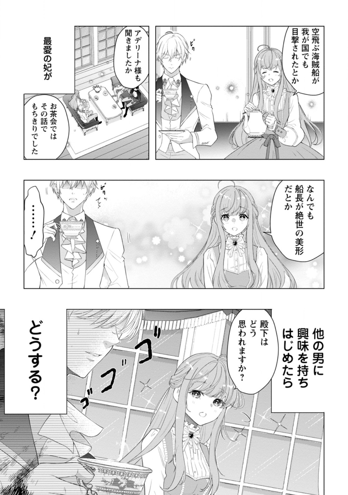 Cinderella no Ane desu ga, Fuhoninagara Ouji to Kekkon suru Koto ni narimashita - Migawari Outaishi-hi wa Rikyuu de Slow Life wo Mankitsu suru - Chapter 21.1 - Page 1