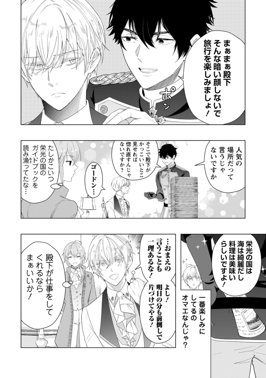 Cinderella no Ane desu ga, Fuhoninagara Ouji to Kekkon suru Koto ni narimashita - Migawari Outaishi-hi wa Rikyuu de Slow Life wo Mankitsu suru - Chapter 21.1 - Page 10