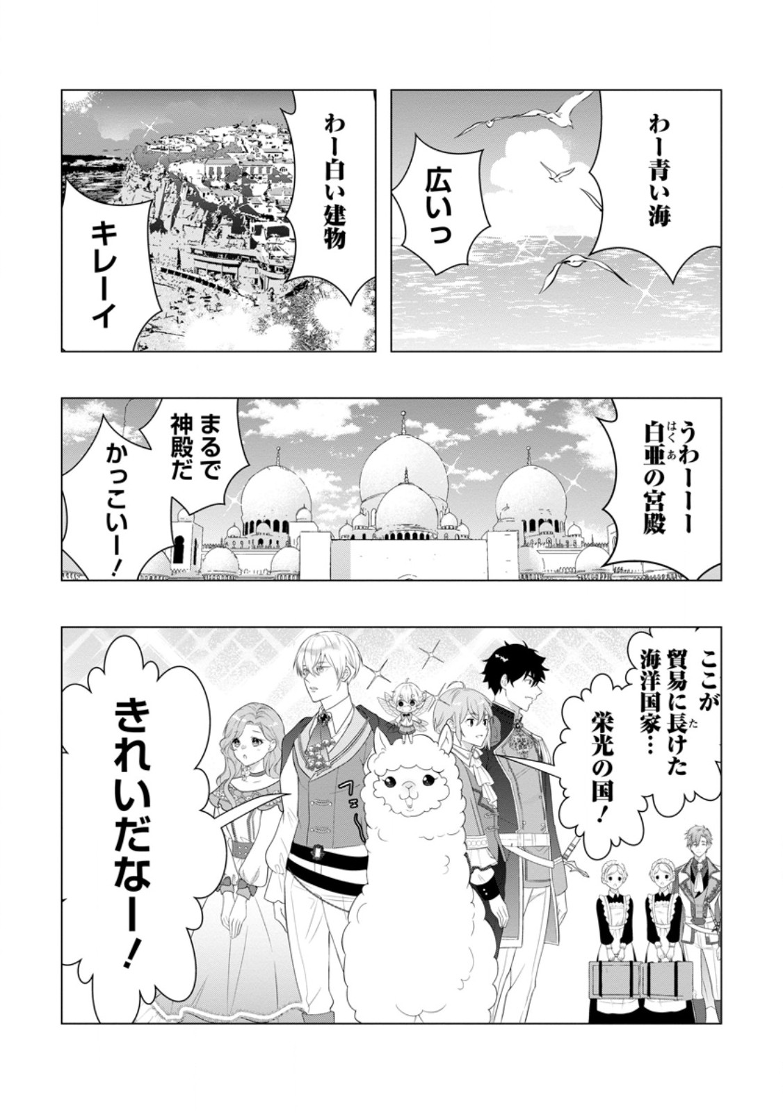 Cinderella no Ane desu ga, Fuhoninagara Ouji to Kekkon suru Koto ni narimashita - Migawari Outaishi-hi wa Rikyuu de Slow Life wo Mankitsu suru - Chapter 21.1 - Page 11