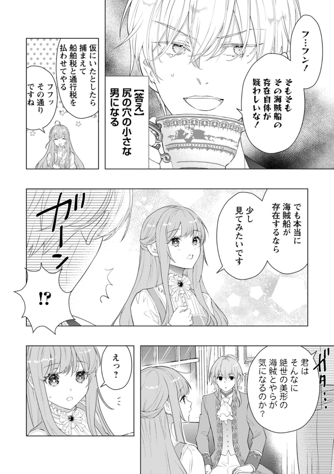 Cinderella no Ane desu ga, Fuhoninagara Ouji to Kekkon suru Koto ni narimashita - Migawari Outaishi-hi wa Rikyuu de Slow Life wo Mankitsu suru - Chapter 21.1 - Page 2