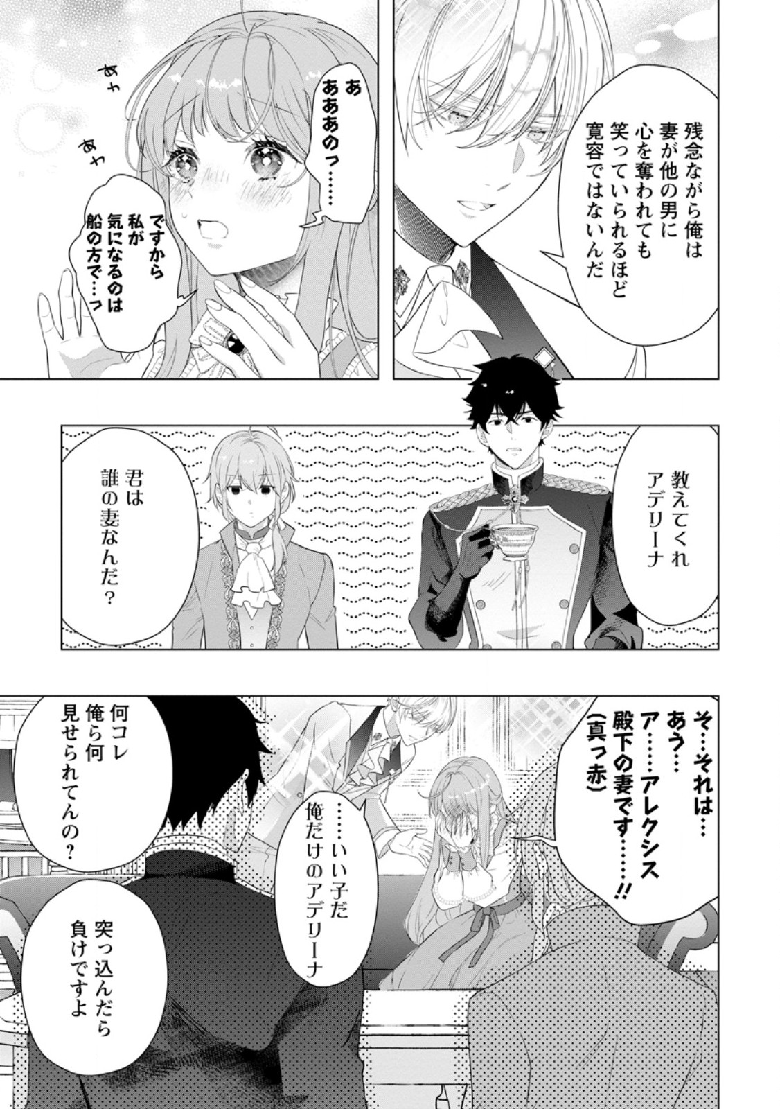 Cinderella no Ane desu ga, Fuhoninagara Ouji to Kekkon suru Koto ni narimashita - Migawari Outaishi-hi wa Rikyuu de Slow Life wo Mankitsu suru - Chapter 21.1 - Page 3