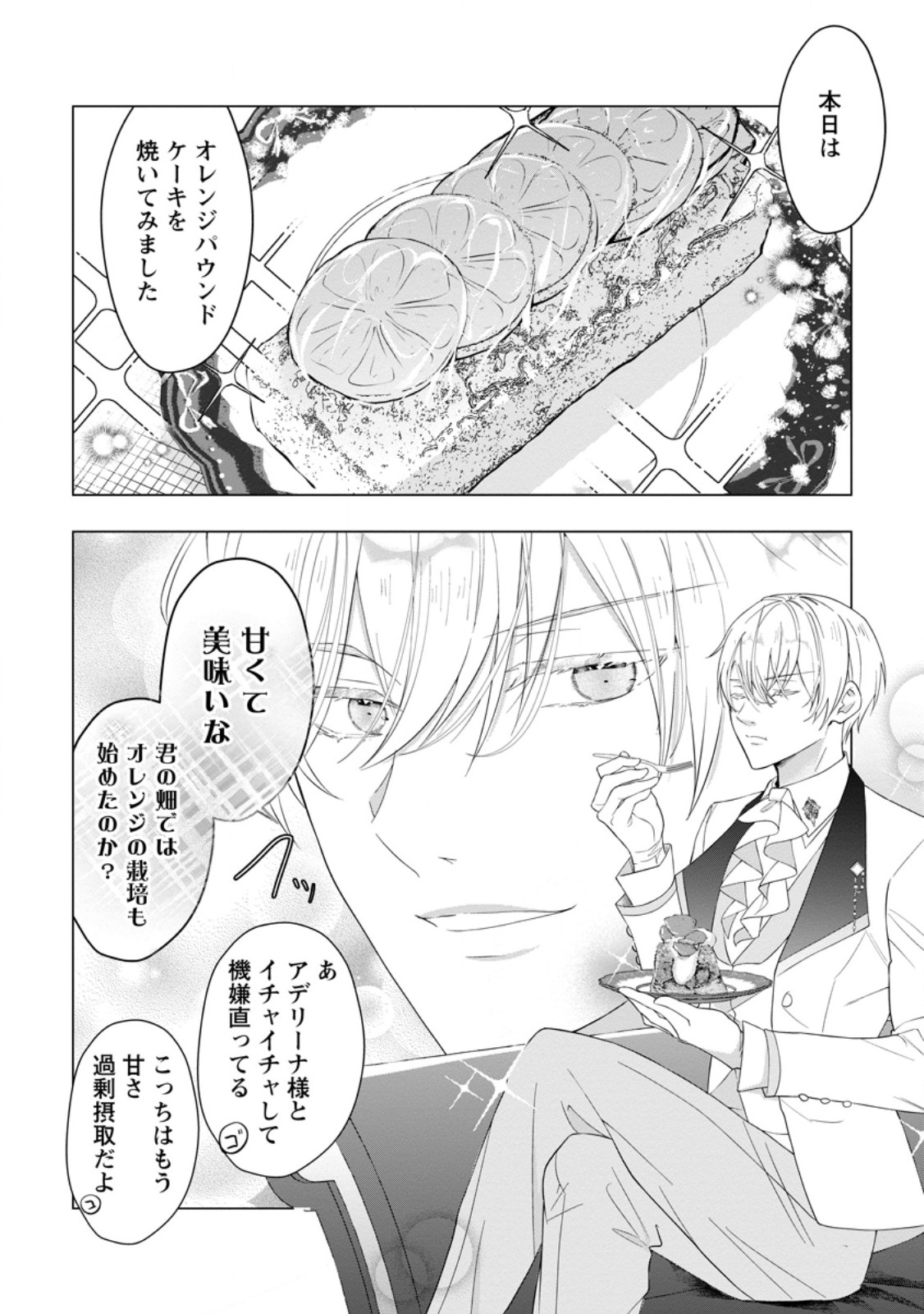 Cinderella no Ane desu ga, Fuhoninagara Ouji to Kekkon suru Koto ni narimashita - Migawari Outaishi-hi wa Rikyuu de Slow Life wo Mankitsu suru - Chapter 21.1 - Page 4