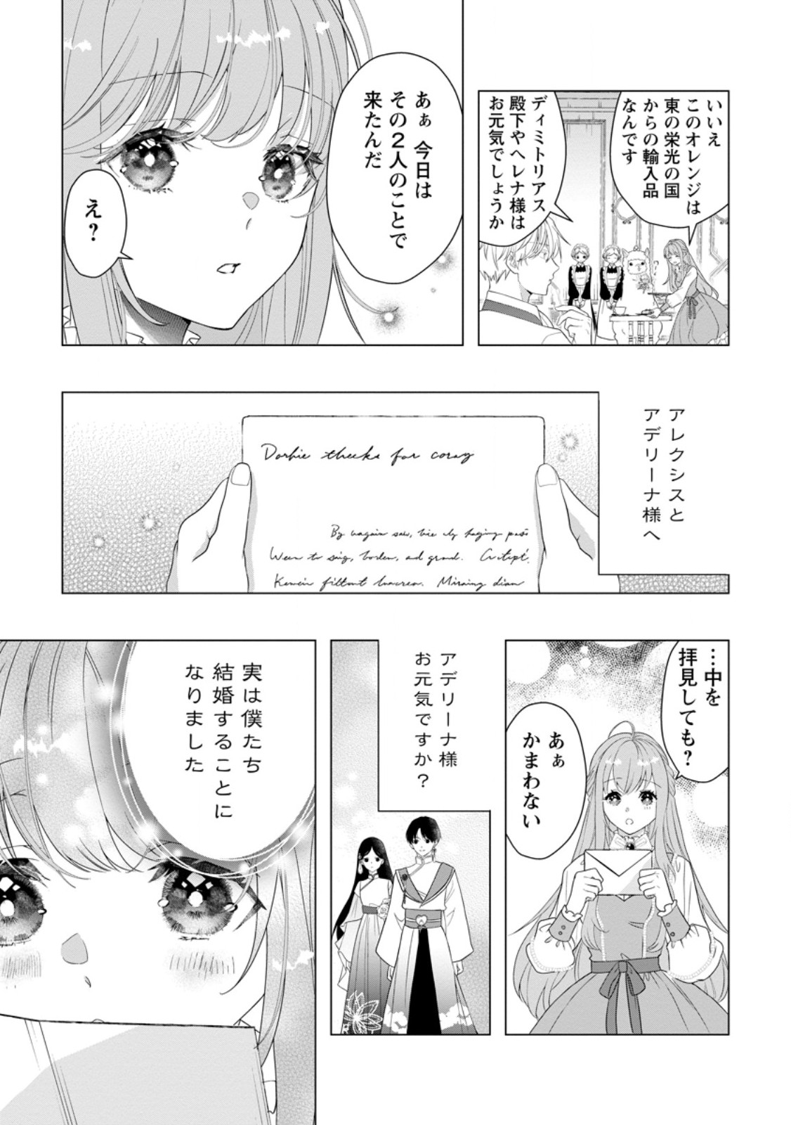 Cinderella no Ane desu ga, Fuhoninagara Ouji to Kekkon suru Koto ni narimashita - Migawari Outaishi-hi wa Rikyuu de Slow Life wo Mankitsu suru - Chapter 21.1 - Page 5