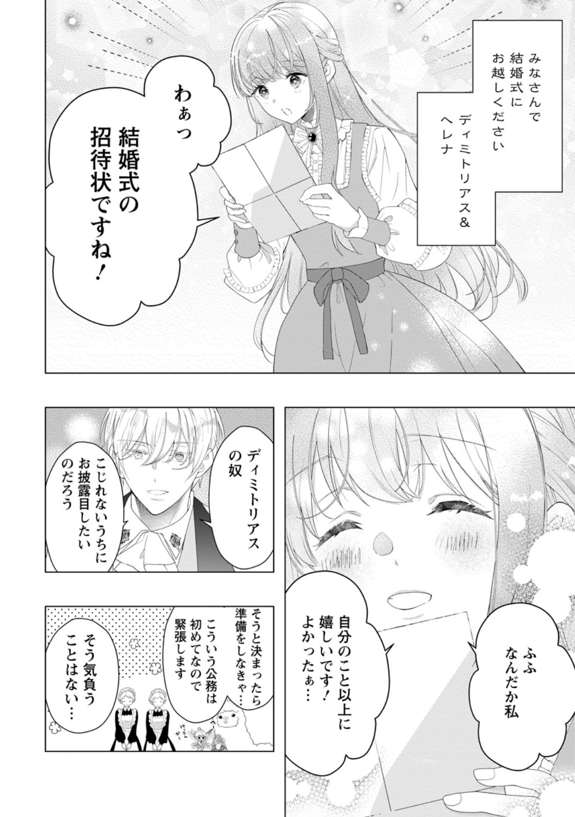 Cinderella no Ane desu ga, Fuhoninagara Ouji to Kekkon suru Koto ni narimashita - Migawari Outaishi-hi wa Rikyuu de Slow Life wo Mankitsu suru - Chapter 21.1 - Page 6