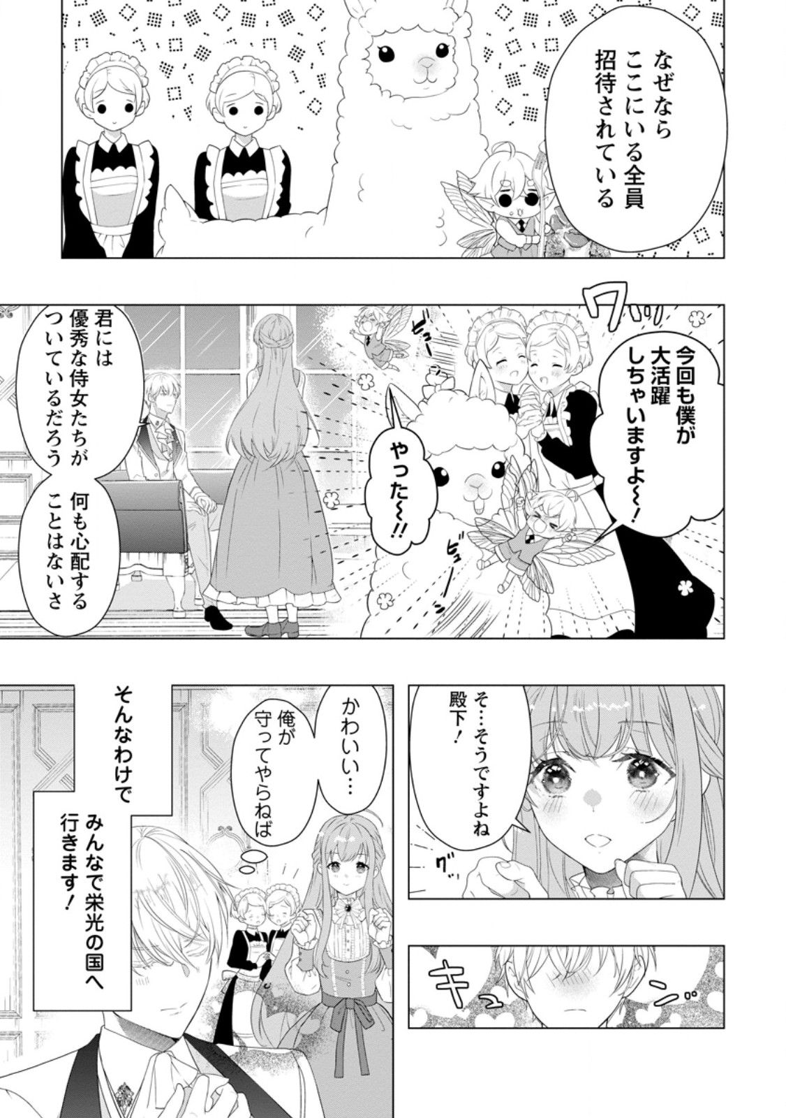 Cinderella no Ane desu ga, Fuhoninagara Ouji to Kekkon suru Koto ni narimashita - Migawari Outaishi-hi wa Rikyuu de Slow Life wo Mankitsu suru - Chapter 21.1 - Page 7