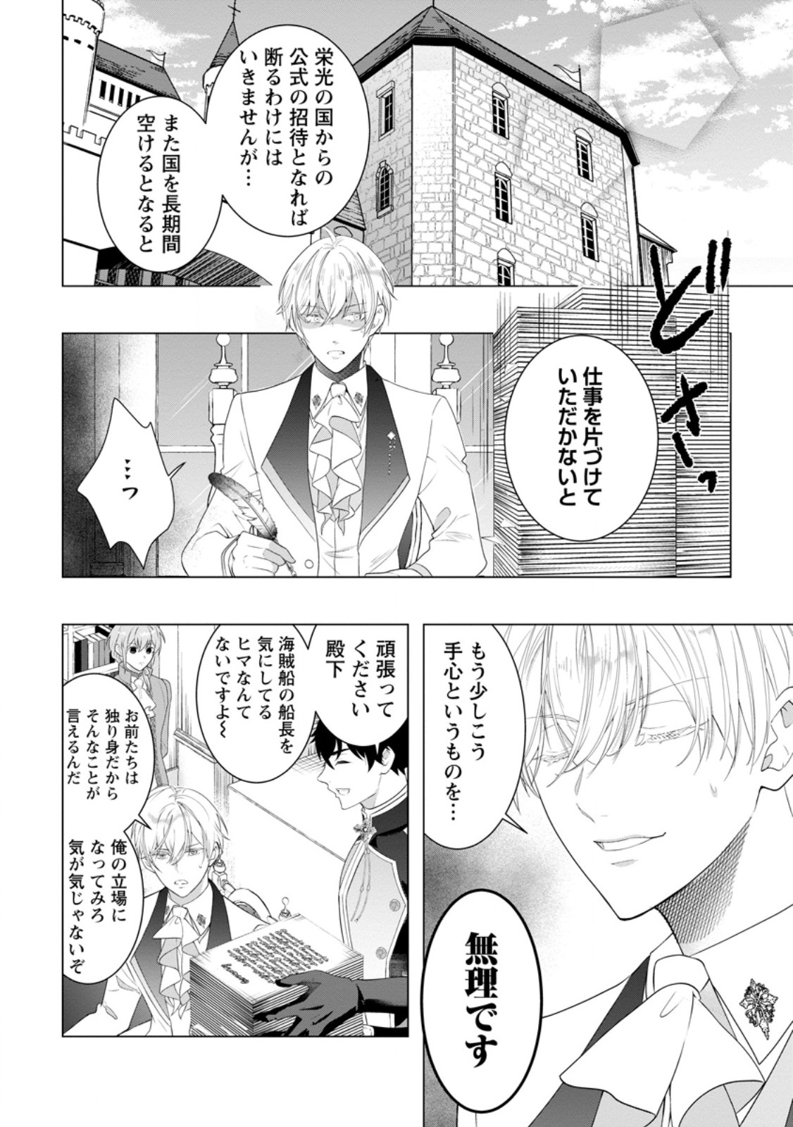 Cinderella no Ane desu ga, Fuhoninagara Ouji to Kekkon suru Koto ni narimashita - Migawari Outaishi-hi wa Rikyuu de Slow Life wo Mankitsu suru - Chapter 21.1 - Page 8