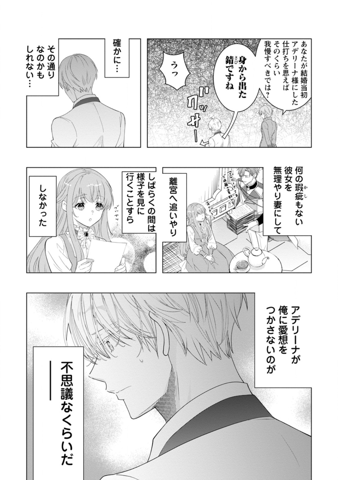 Cinderella no Ane desu ga, Fuhoninagara Ouji to Kekkon suru Koto ni narimashita - Migawari Outaishi-hi wa Rikyuu de Slow Life wo Mankitsu suru - Chapter 21.1 - Page 9
