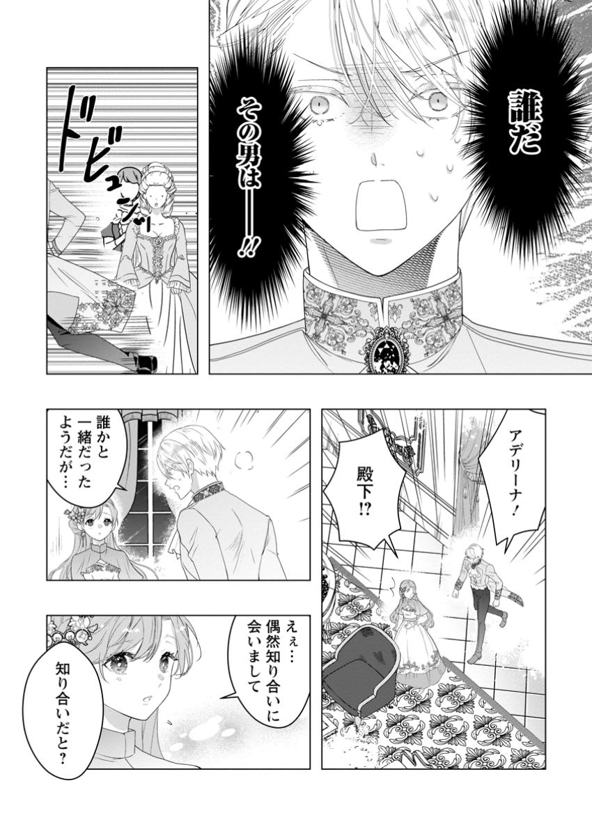 Cinderella no Ane desu ga, Fuhoninagara Ouji to Kekkon suru Koto ni narimashita - Migawari Outaishi-hi wa Rikyuu de Slow Life wo Mankitsu suru - Chapter 21.3 - Page 1