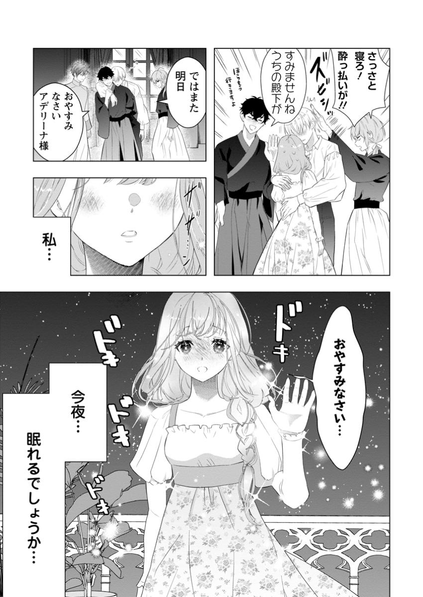 Cinderella no Ane desu ga, Fuhoninagara Ouji to Kekkon suru Koto ni narimashita - Migawari Outaishi-hi wa Rikyuu de Slow Life wo Mankitsu suru - Chapter 21.3 - Page 10