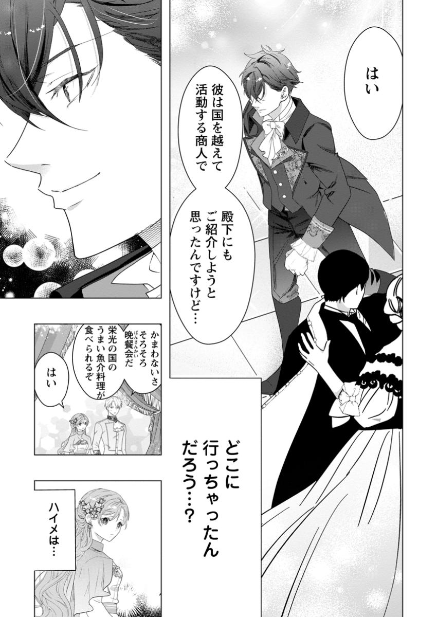 Cinderella no Ane desu ga, Fuhoninagara Ouji to Kekkon suru Koto ni narimashita - Migawari Outaishi-hi wa Rikyuu de Slow Life wo Mankitsu suru - Chapter 21.3 - Page 2