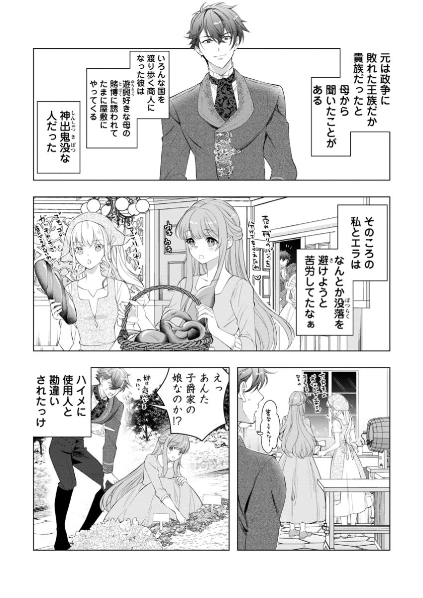 Cinderella no Ane desu ga, Fuhoninagara Ouji to Kekkon suru Koto ni narimashita - Migawari Outaishi-hi wa Rikyuu de Slow Life wo Mankitsu suru - Chapter 21.3 - Page 3