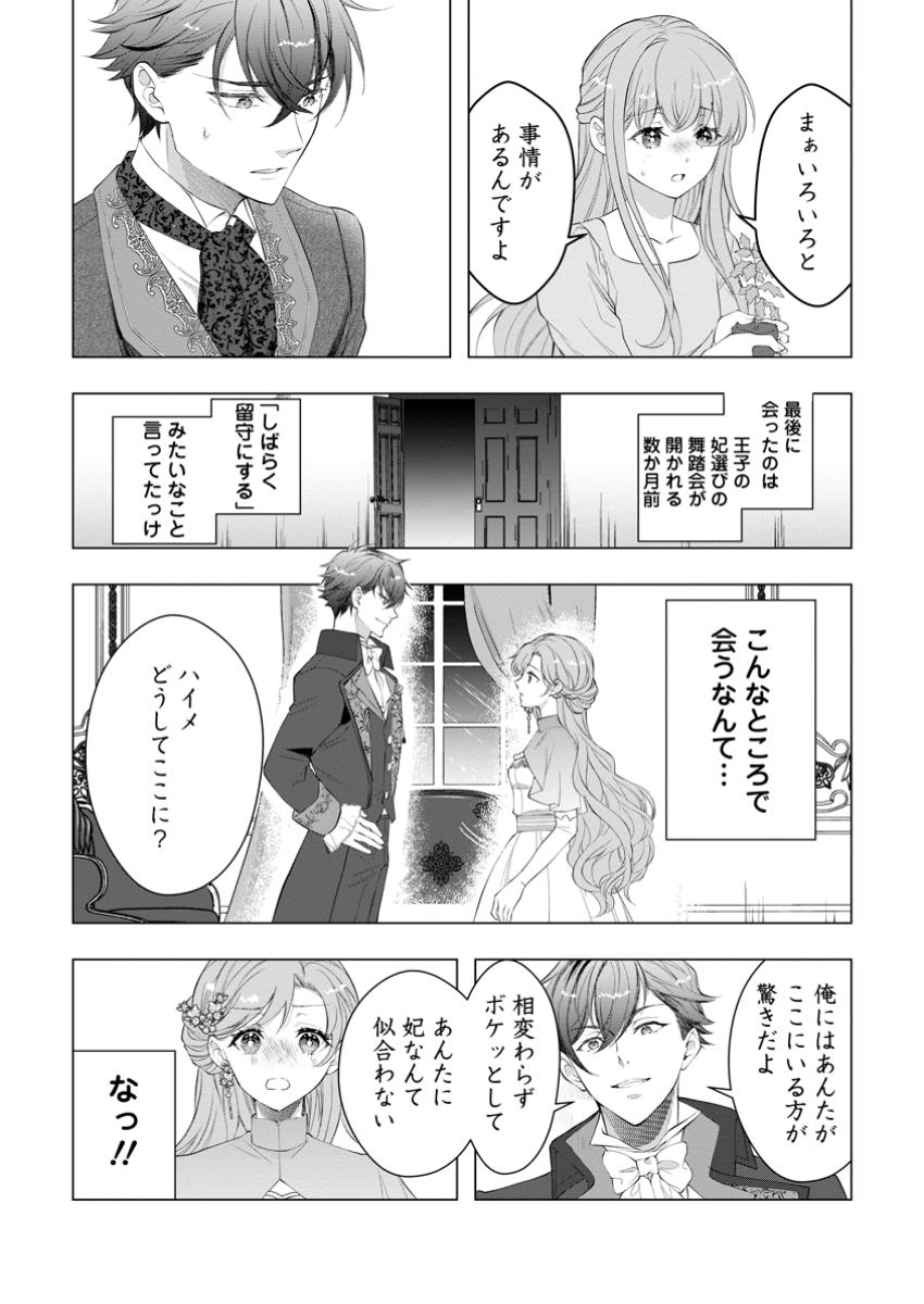 Cinderella no Ane desu ga, Fuhoninagara Ouji to Kekkon suru Koto ni narimashita - Migawari Outaishi-hi wa Rikyuu de Slow Life wo Mankitsu suru - Chapter 21.3 - Page 4